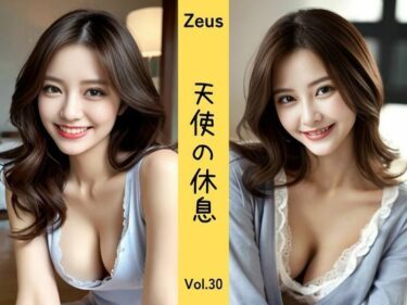 Zeus 〜天使の休息〜 Vol.30ーどこで読める！？