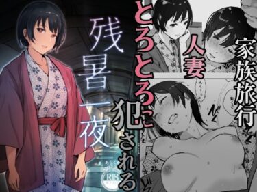 残暑一夜ーどこで読める！？