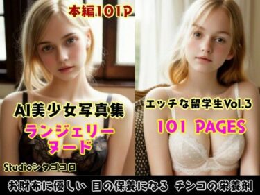 外国人留学生たちが可愛すぎる美少女写真集 Vo1.03〜金髪美少女たちがボクを誘惑しに来る件〜ーどこで見れる！？