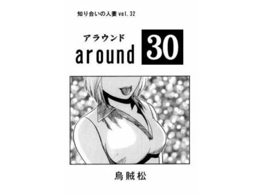 around 30ーどこで購入できる！？