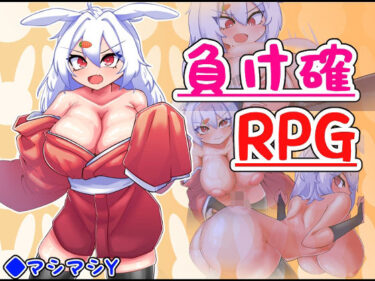 負け確RPG2ーどこで読める！？