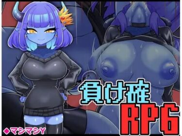 負け確RPG4ーどこで読める！？