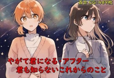 やがて君になる・アフター 君も知らないこれからのことーどこで見れる！？