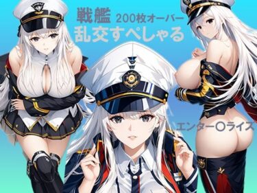 戦艦 乱交すぺしゃる エンター〇ライズーどこで見れる！？