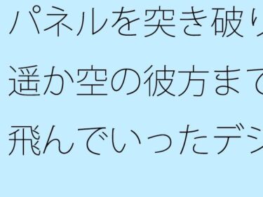 【無料】パネルを突き破り遥か空の彼方まで飛んでいったデジタル時計の短針ーどこで購入できる！？