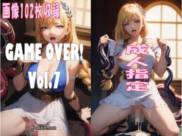 GAME OVER！ Vol.7ーどこで読める！？