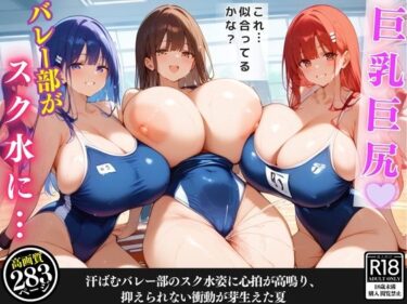 夏合宿、スクール水着の彼女たちを俺が堪能してしまった話【セリフ/擬音付き】ーどこで購入できる！？