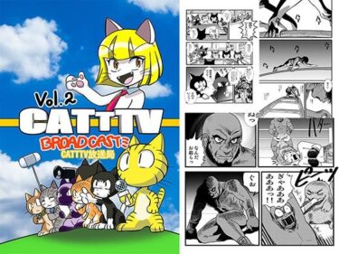 【無料】CATTTV vol02ーどこで読める！？