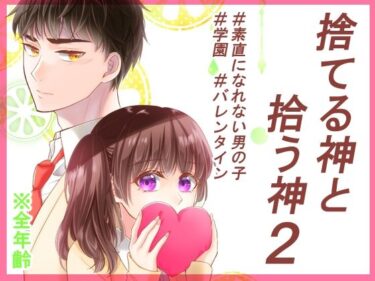 捨てる神と拾う神2ーどこで読める！？