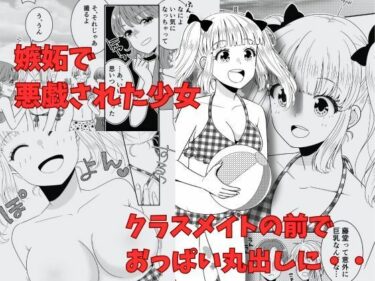 クラスメイトの前でおっぱい丸出しーどこで見れる！？