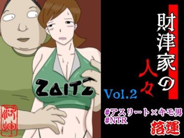 財津家の人々 アスリート篇 Vol.2ーどこで見れる！？