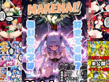 ヒロピン雑誌 MAKENAI！ Vol.1d_479508ーどこで見れる！？