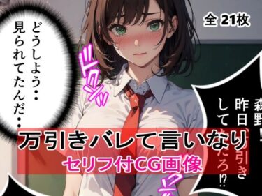 【セリフ付】女子校生の万引きがバレてやられた件d_480780ーどこで見れる！？