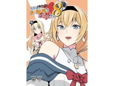 うちの英国艦は変態さん8d_491880ーどこで読める！？