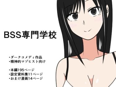 BSS専門学校d_501378ーどこで読める！？