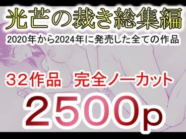 光芒の裁き総集編d_503543ーどこで見れる！？