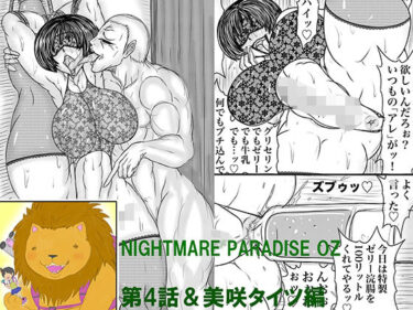 NAME COLISEUM ナイトメアパラダイス OZ 第四話＆コミッションイラスト集d_516280ーどこで見れる！？