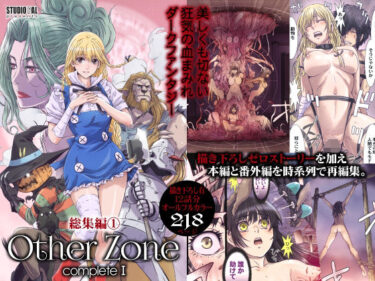 OtherZone Complete1d_517285ーどこで読める！？