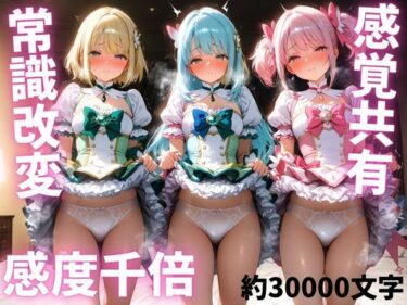 魔法少女ソープ〜戦闘員の復讐ファック！魔法少女100人抱き〜d_517719ーどこで読める！？