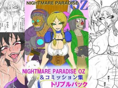 NAME COLISEUM ナイトメアパラダイス OZ トリプルパック＆コミッションイラスト集d_520578ーどこで見れる！？