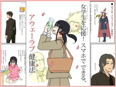 女学生を応援！スマホでできる、アウェーラブ健康法d_504811ーどこで購入できる！？