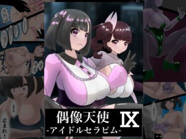 偶像天使‐アイドルセラピム‐ IXd_509349ーどこで見れる！？