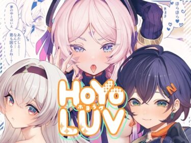 HoYoLuvd_521026ーどこで読める！？