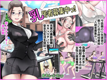 乳居者募集中っ！d_521400ーどこで見れる！？