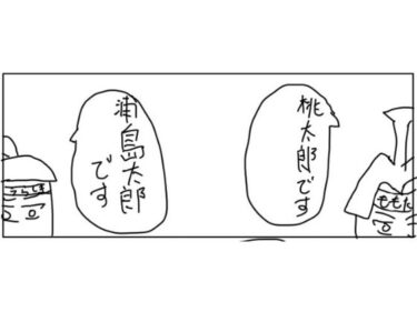 4コマ「昔話」d_521473ーどこで読める！？