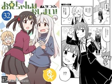 お兄ちゃんはおしまい！32d_528486ーどこで読める！？