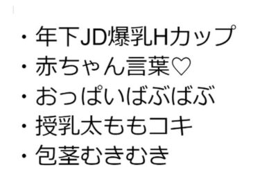 年下JD爆乳Hカップ彼女だけが生きがいの俺がワガママ授乳太ももコキで包茎マーキングぴゅっぴゅする話d_532287ーどこで読める！？