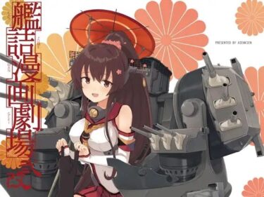 艦詰漫画劇場改弐d_534952ーどこで購入できる！？