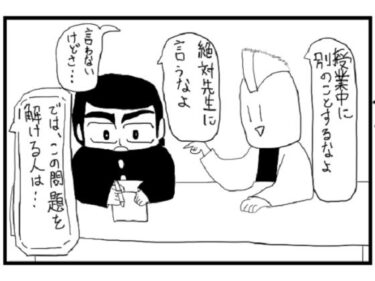 2コマ漫画「授業中に内職する人」d_535313ーどこで読める！？