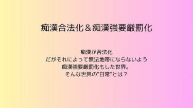 痴●合法化＆痴●強要厳罰化d_536235ーどこで見れる！？