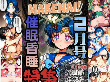 ヒロピン雑誌 MAKENAI！ 2月号d_522436ーどこで購入できる！？