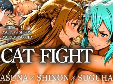 CAT FIGHT【キャットファイト】 ASUNA vs SHINON vs SUGUHAd_532079ーどこで読める！？