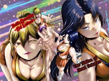 Battle Queendom -Evil Lesbians-d_539358ーどこで見れる！？