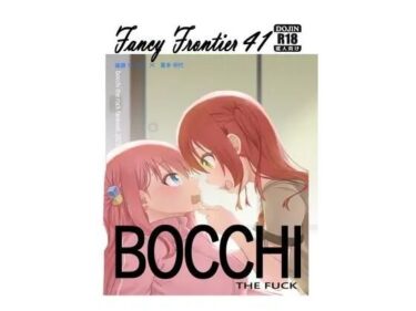 BOCCHI THE FUCKd_546403ーどこで見れる！？