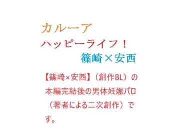 カルーアハッピーライフ全巻セットd_548482ーどこで見れる！？