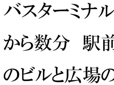 バスターミナルから数分  駅前のビルと広場の森とファミレスd_549426ーどこで購入できる！？