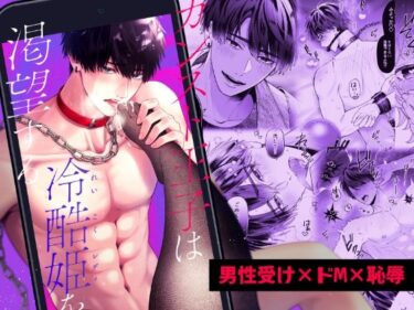 「カンスト王子は冷酷姫を渇望する」d_564744ーどこで購入できる！？