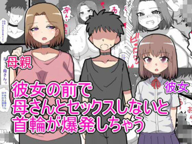 デス・ゲームに巻き込まれ おれは彼女の前で母親に寝取られるd_570228ーどこで購入できる！？