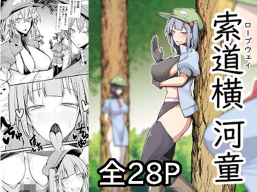 索道横河童d_571747ーどこで見れる！？