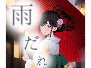 雨だれd_571910ーどこで見れる！？