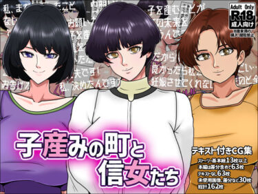 子産みの町と信女たちd_576751ーどこで見れる！？
