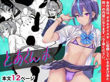 とあくん本d_579690ーどこで見れる！？