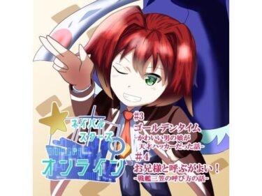 ネイバルスターズ・オンライン  単行本（3）（4）d_579717ーどこで読める！？