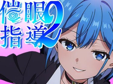 催●指導2〜友人のために先生とセックス勝負で打ち勝ちます！〜d_580483ーどこで読める！？