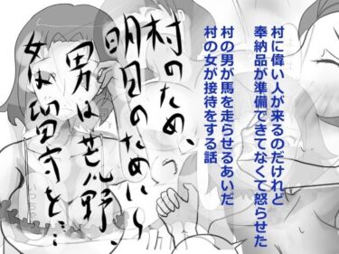 村のため、明日のために〜男は荒野、女は留守を……d_580559ーどこで見れる！？