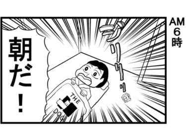 4コマ漫画「社畜の一日」d_584135ーどこで見れる！？